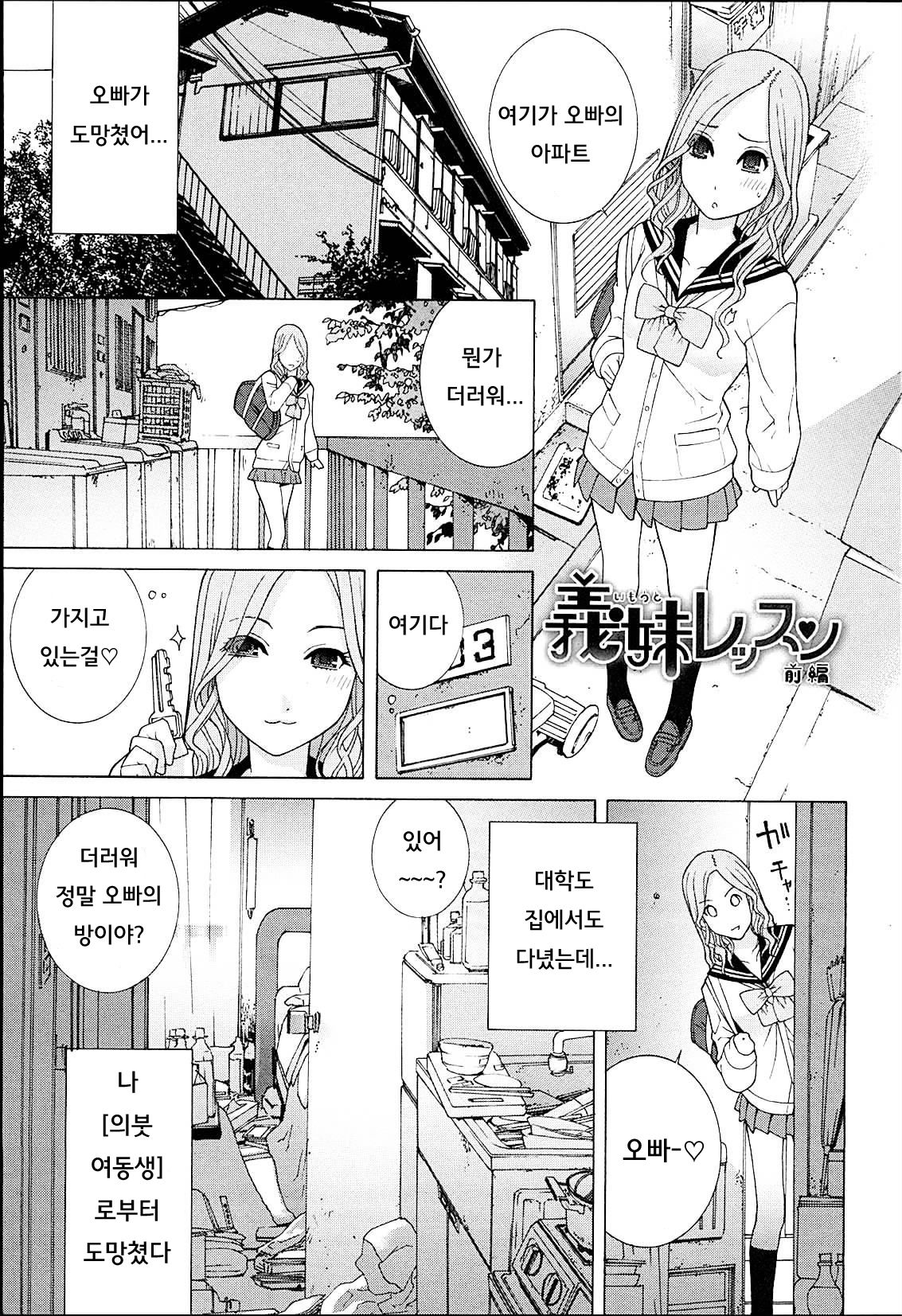 Imouto Netsuai Ryouiki | 여동생 열애영역 Ch. 1-3 page 10 full