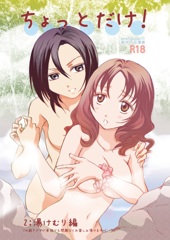 [peachpulsar (mira)] Chotto dake! 2 | Just a Little! 2 [English] [SunsetChaps] [Digital] cover