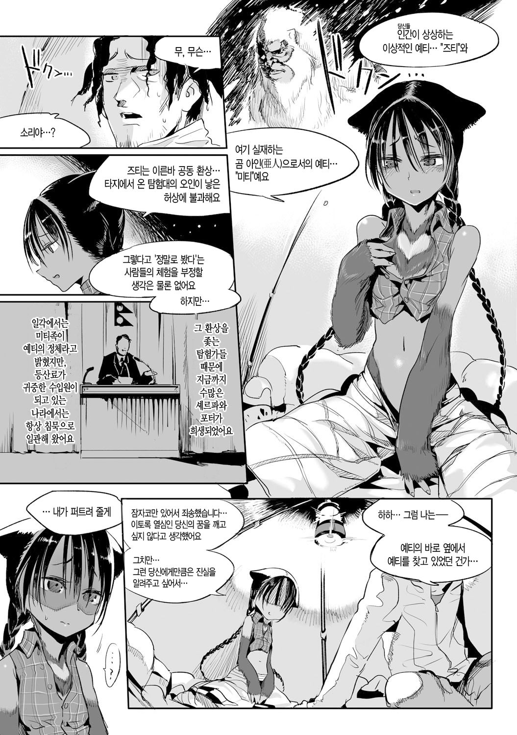 SHIS Geographic -Yeti Tansakuhen- page 11 full