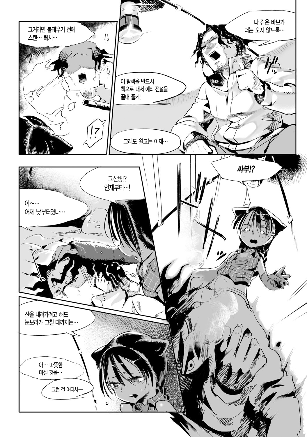 SHIS Geographic -Yeti Tansakuhen- page 12 full