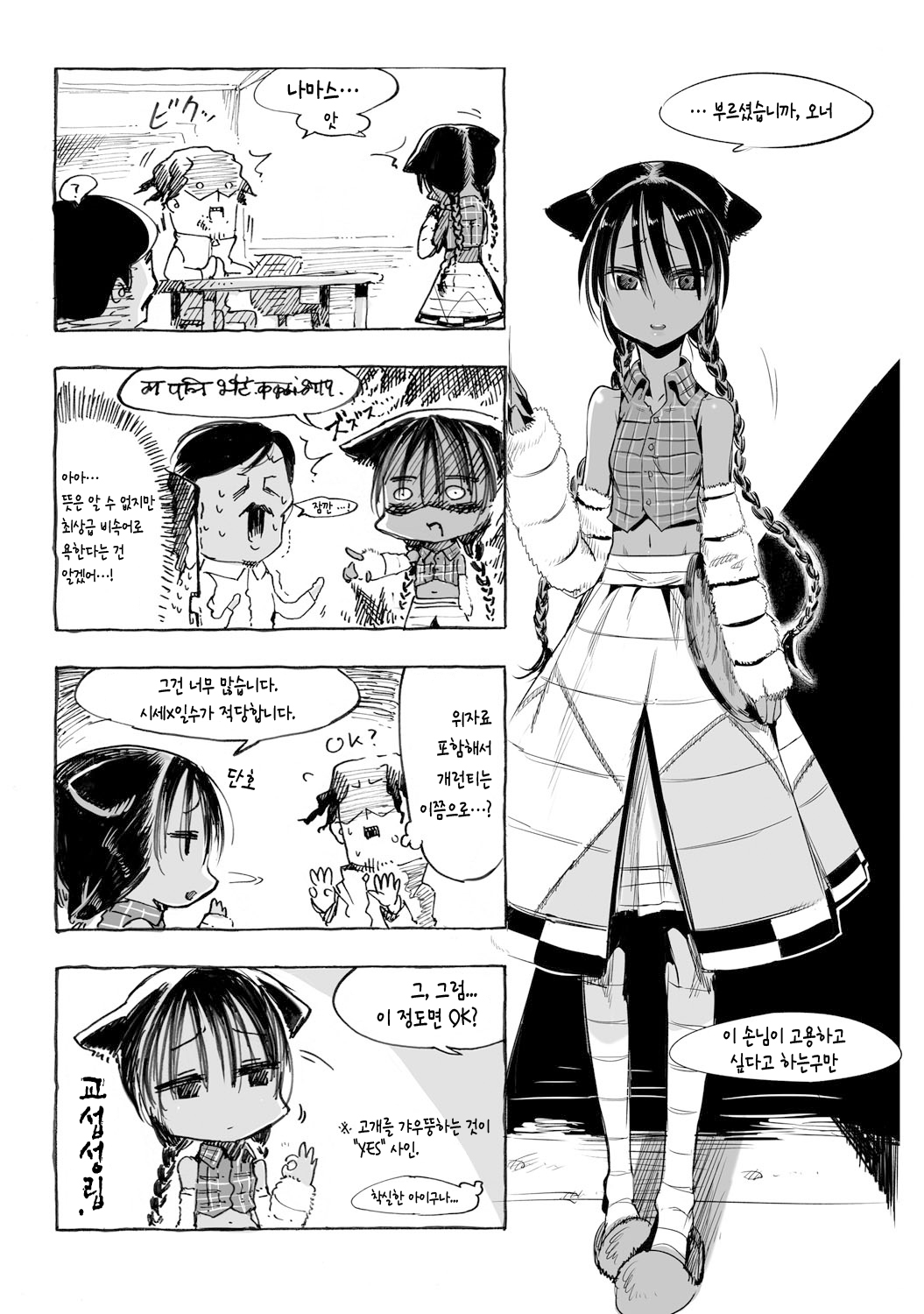 SHIS Geographic -Yeti Tansakuhen- page 6 full