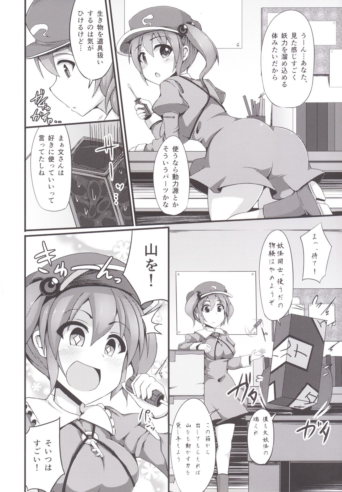 MISUJI page 5 full