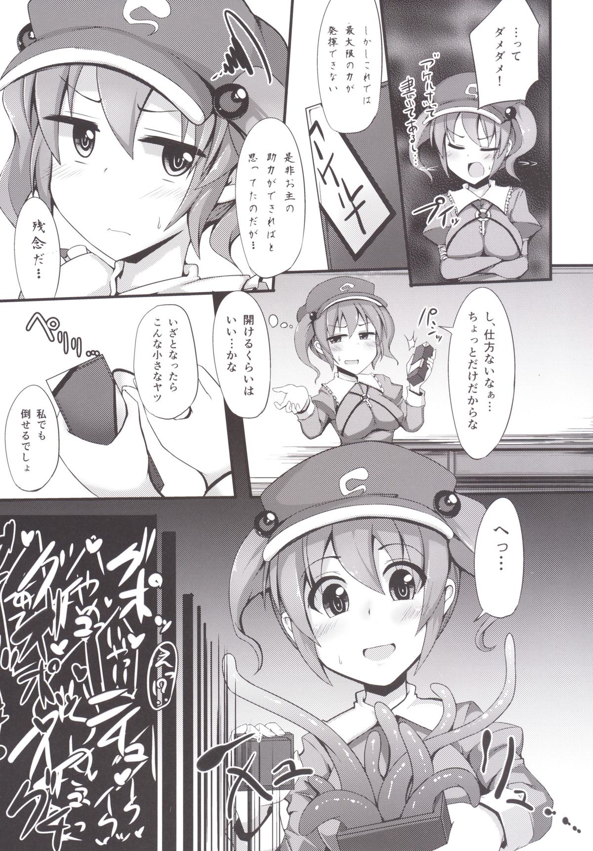 MISUJI page 6 full
