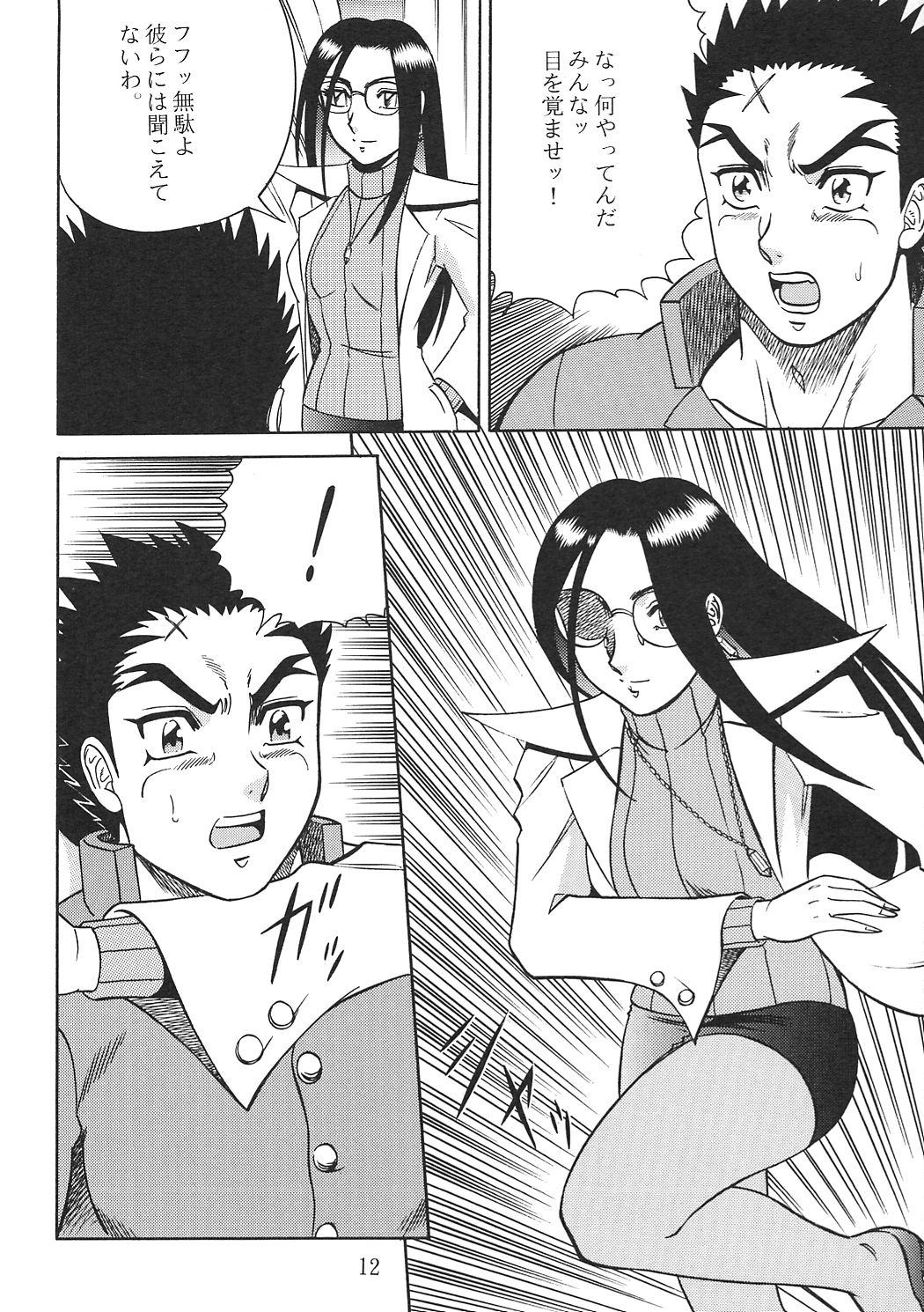 Night Head 8 page 11 full
