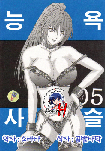 [KUSARI (Aoi Mikku)] Ryoujoku Rensa 05 (Ichigo 100%) [Korean] cover