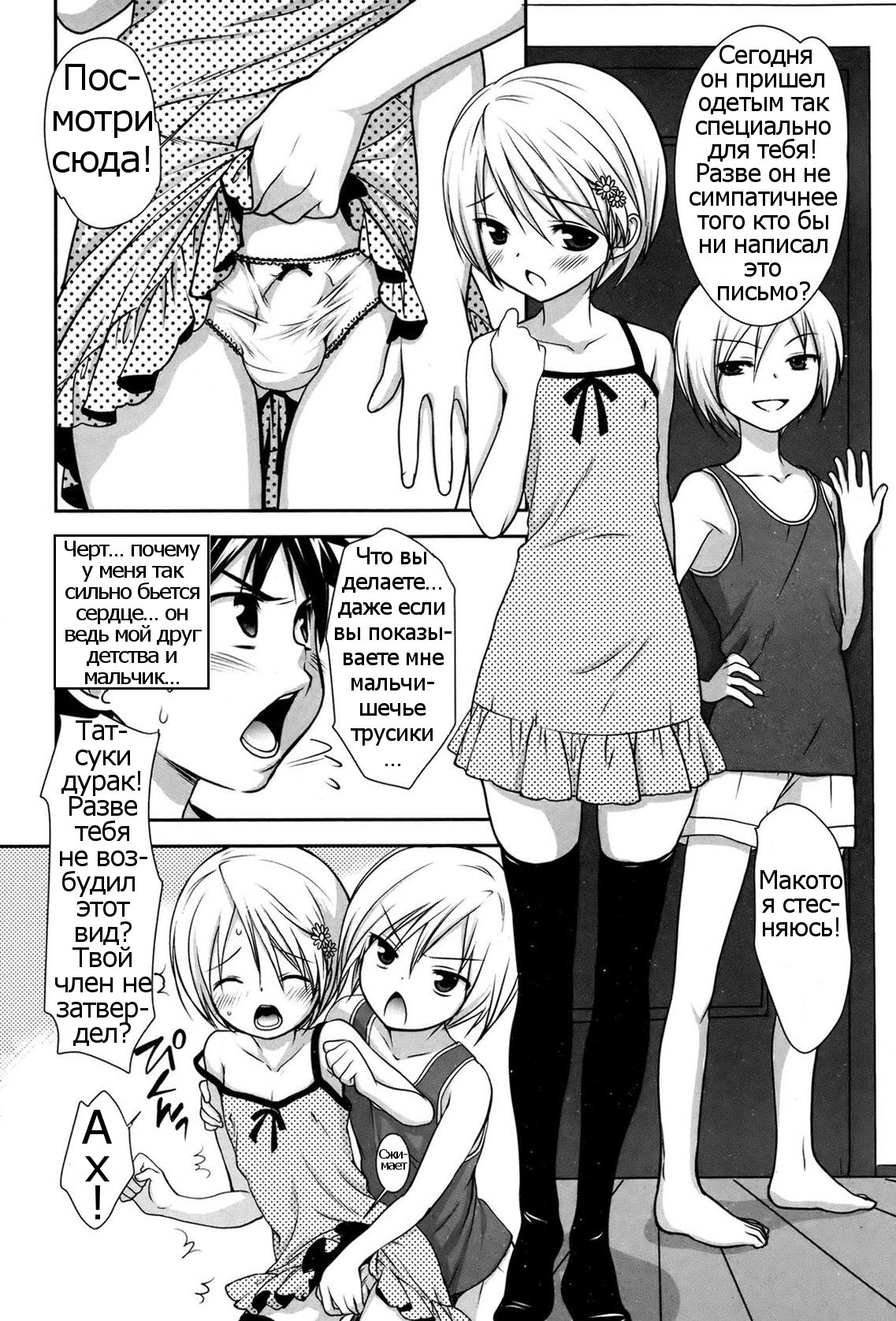 Love Letter o Morattara Osananajimi ni Osowareta Ken page 2 full