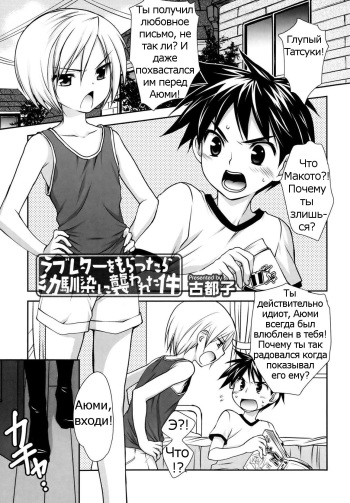 [Kotoko] Love Letter o Morattara Osananajimi ni Osowareta Ken (Koushoku Shounen Vol. 02) [Russian] {Psih} cover