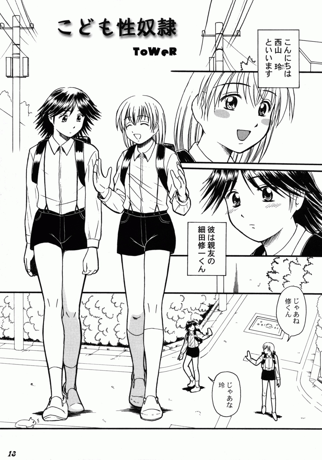 Kodomo Seidorei 1~3 page 1 full
