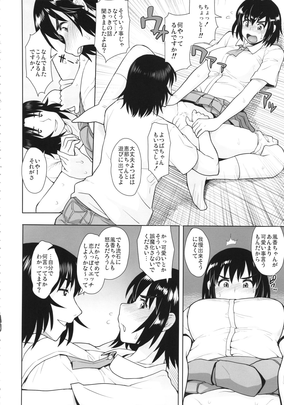 LUSTBREEDERS 2 page 7 full