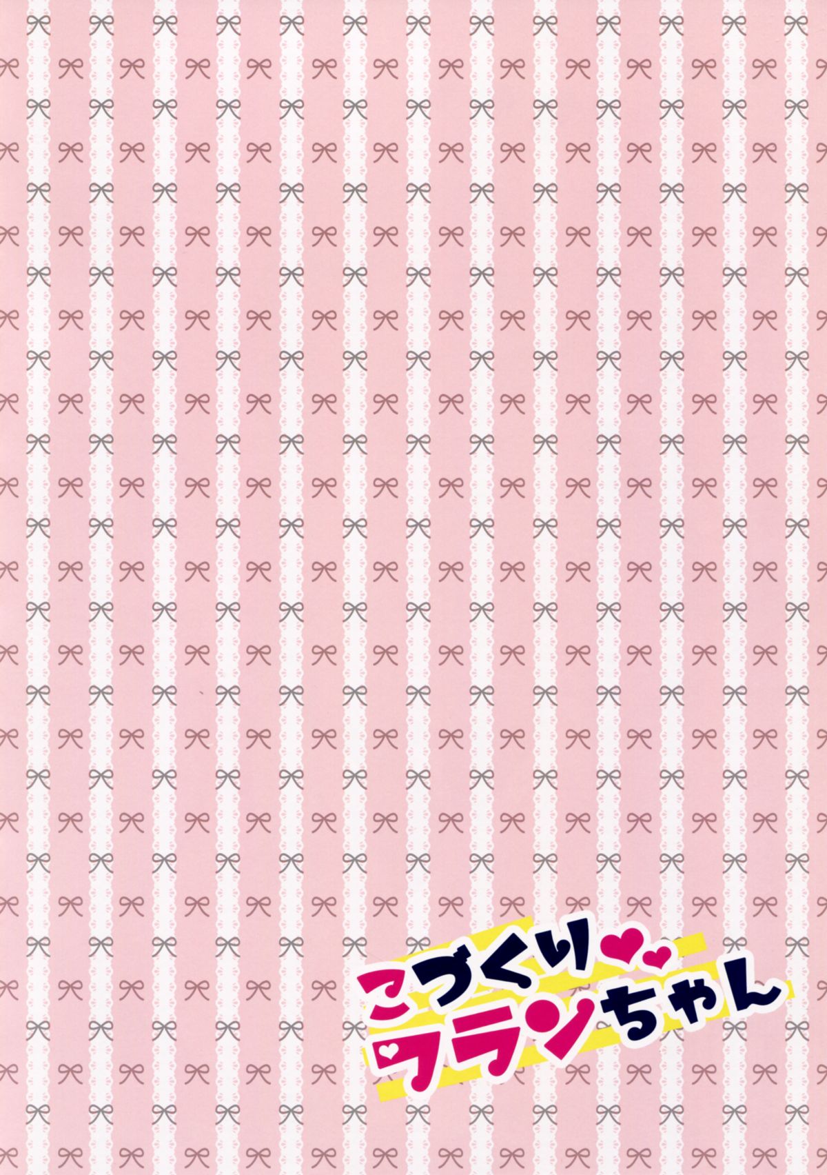 Kozukuri Flan-chan page 2 full