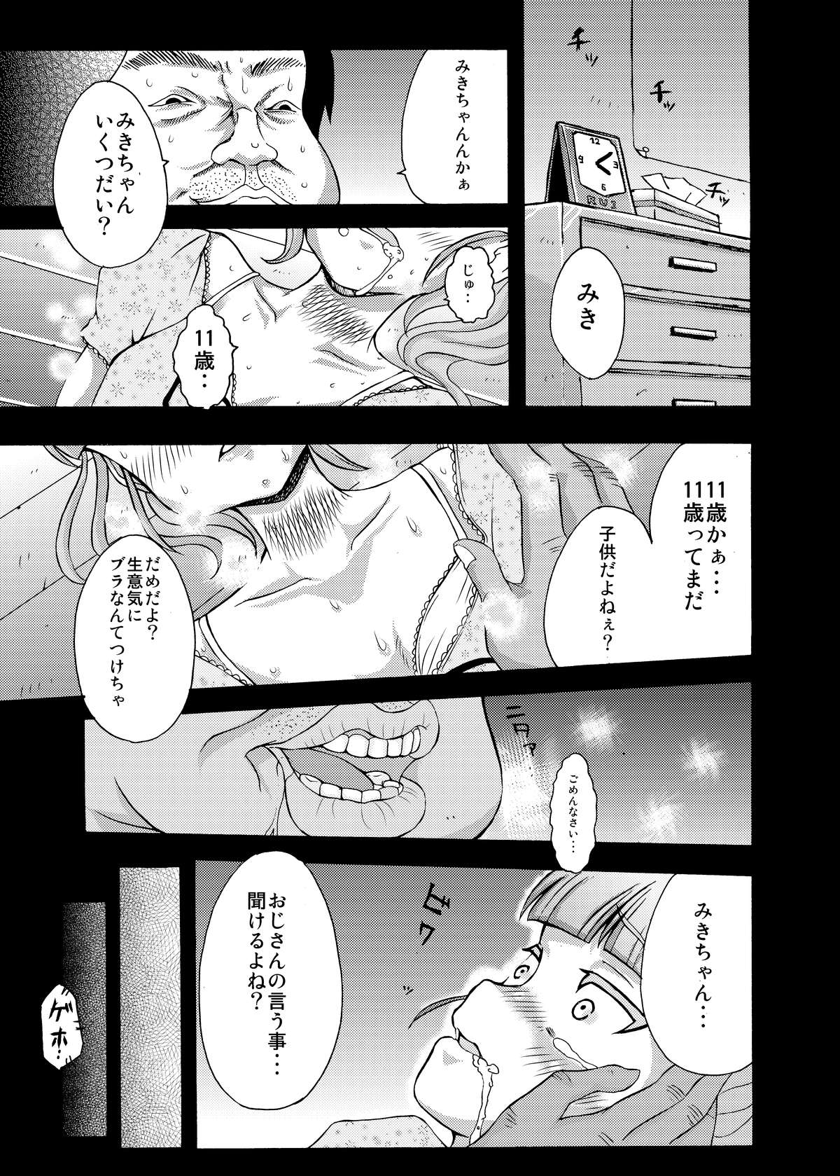 RUIエロ　幼女監禁　 page 7 full
