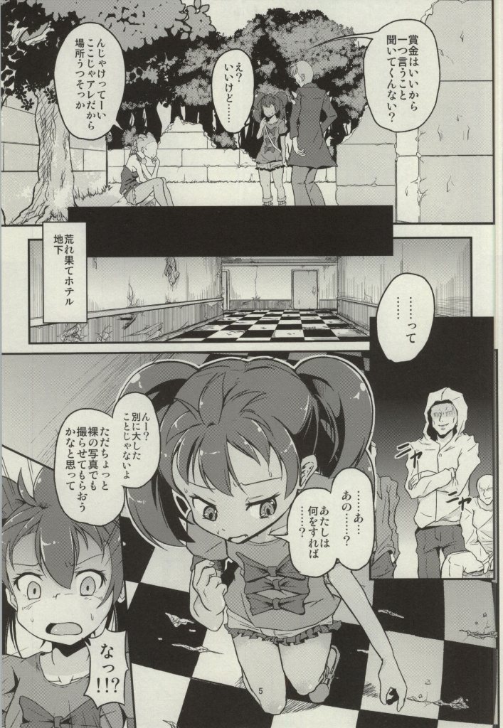 Me no Mae ga Masshiro ni Natta!! page 4 full