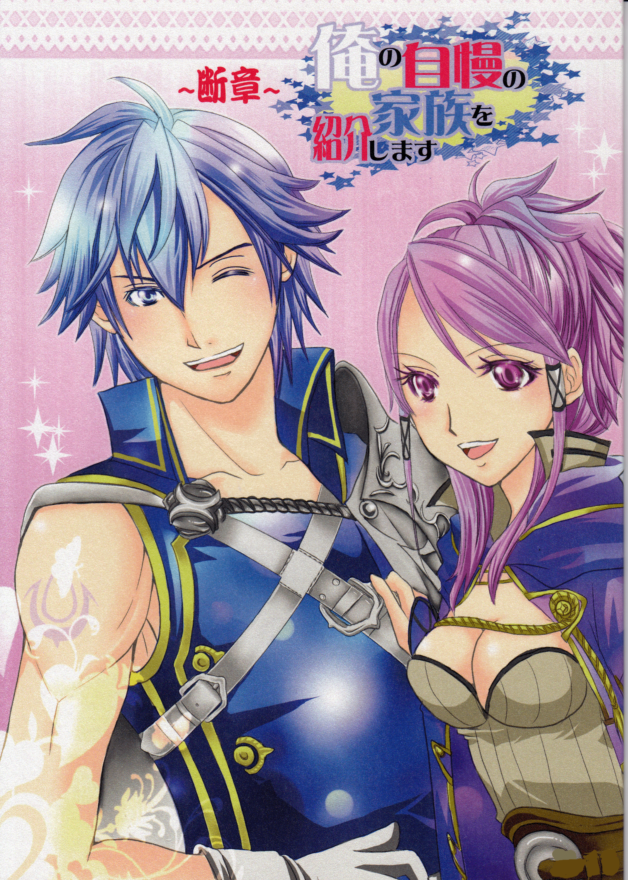 Let Me Introduce My Family Chapter 1 Fire Emblem: Awakening sample page 12 full