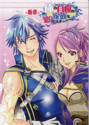 Let Me Introduce My Family Chapter 1 Fire Emblem: Awakening sample cover