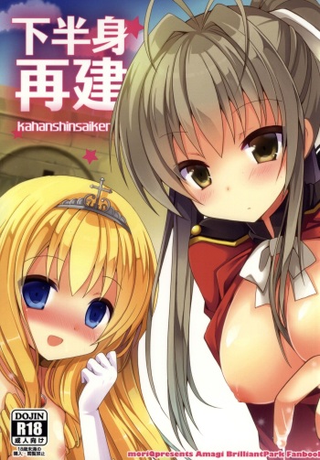 (SC65) [moriQ (Mori Airi)] Kahanshin Saiken (Amagi Brilliant Park) cover