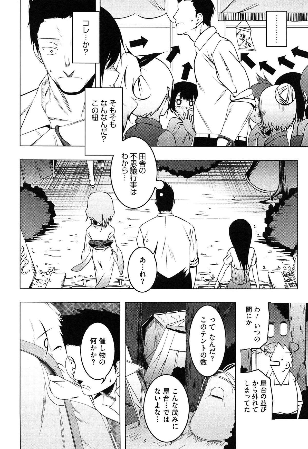 Yaritai Sakari page 12 full