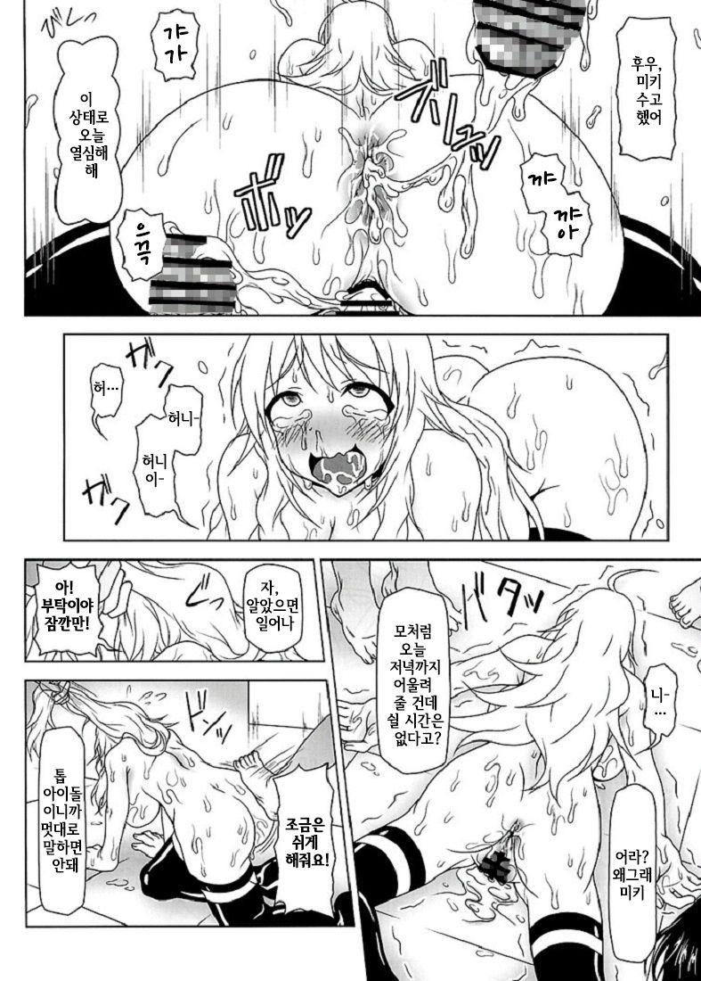 b@dend! page 12 full