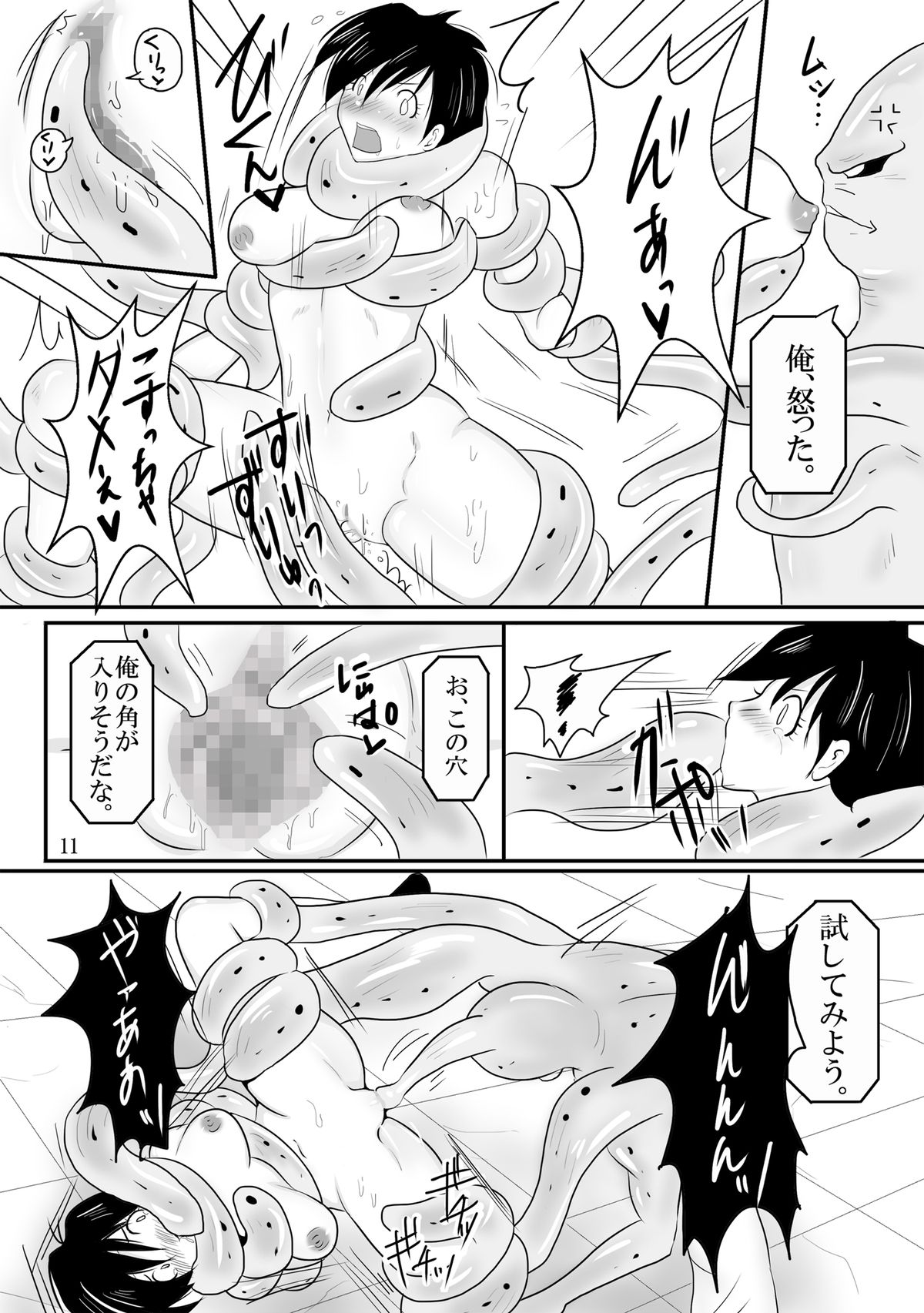 Kyuushuu!? Kanzentai Videl page 11 full
