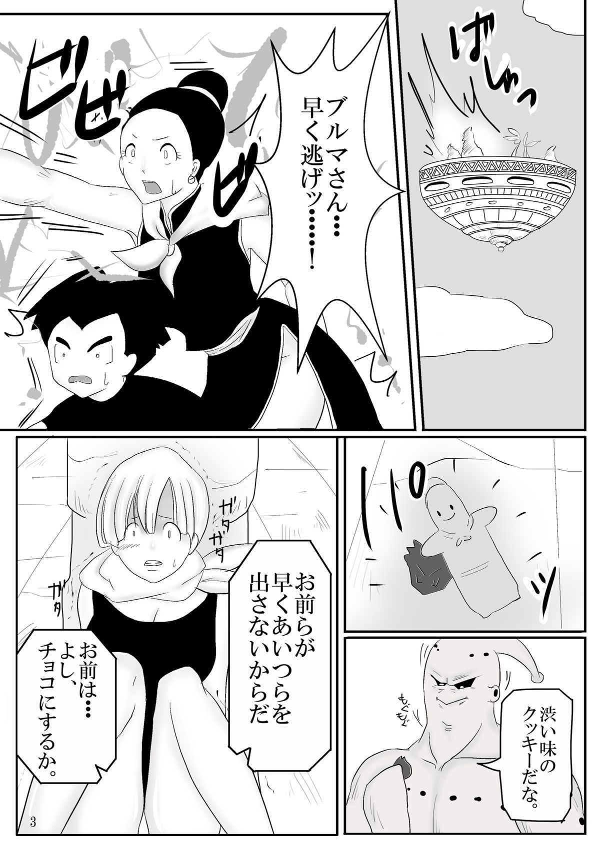Kyuushuu!? Kanzentai Videl page 3 full