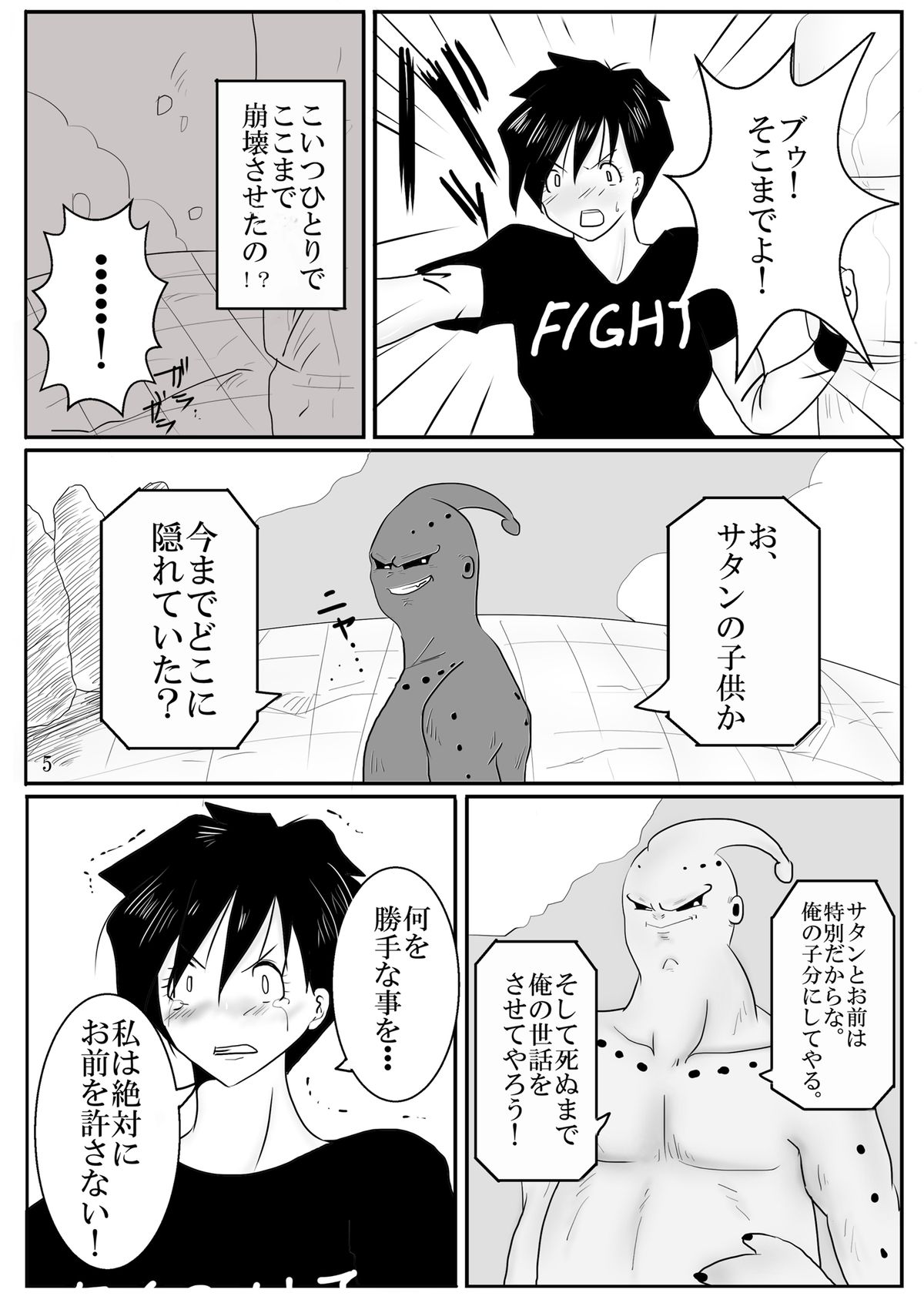 Kyuushuu!? Kanzentai Videl page 5 full