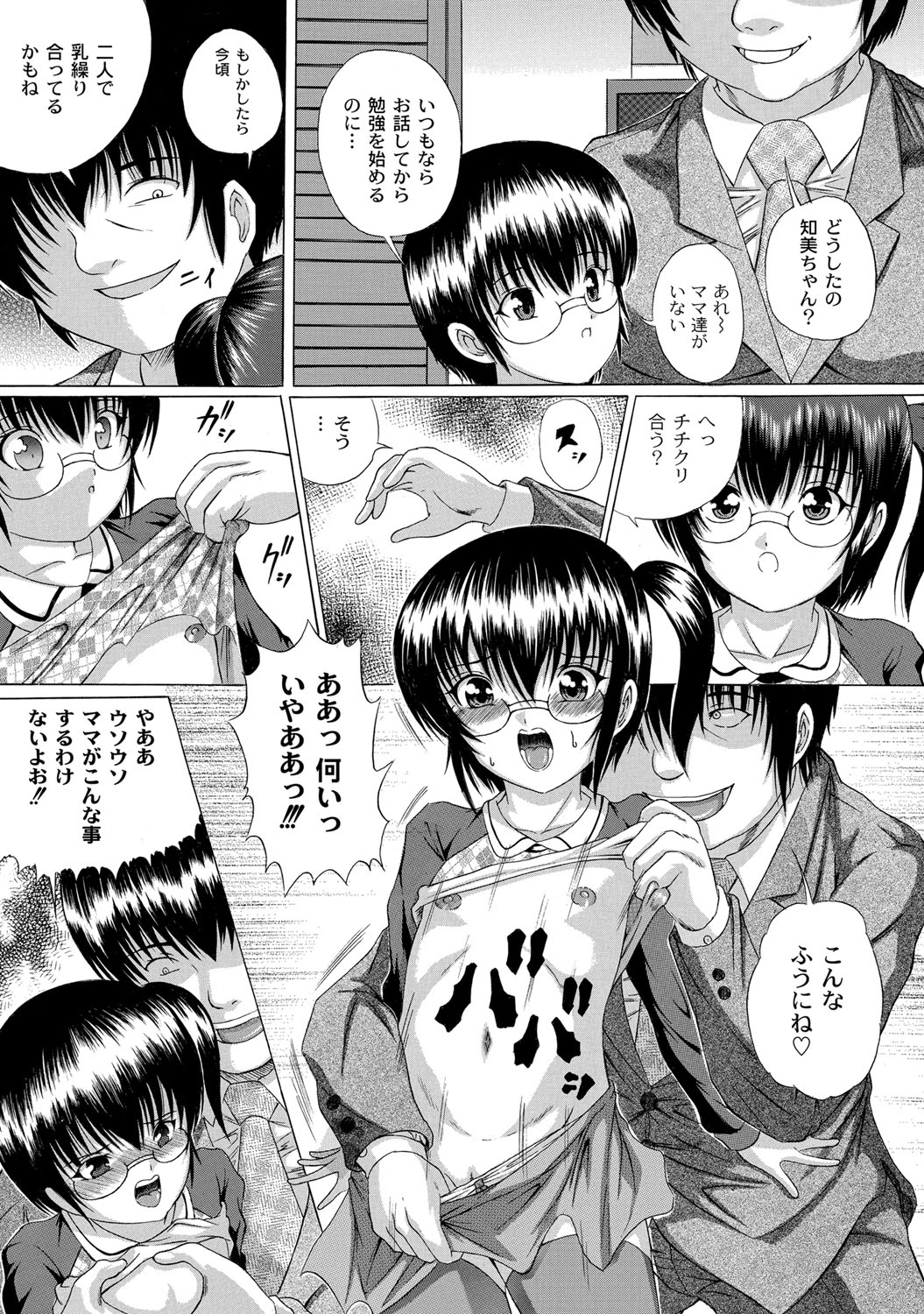 Soujuku Mitsu Kan no Aji page 12 full