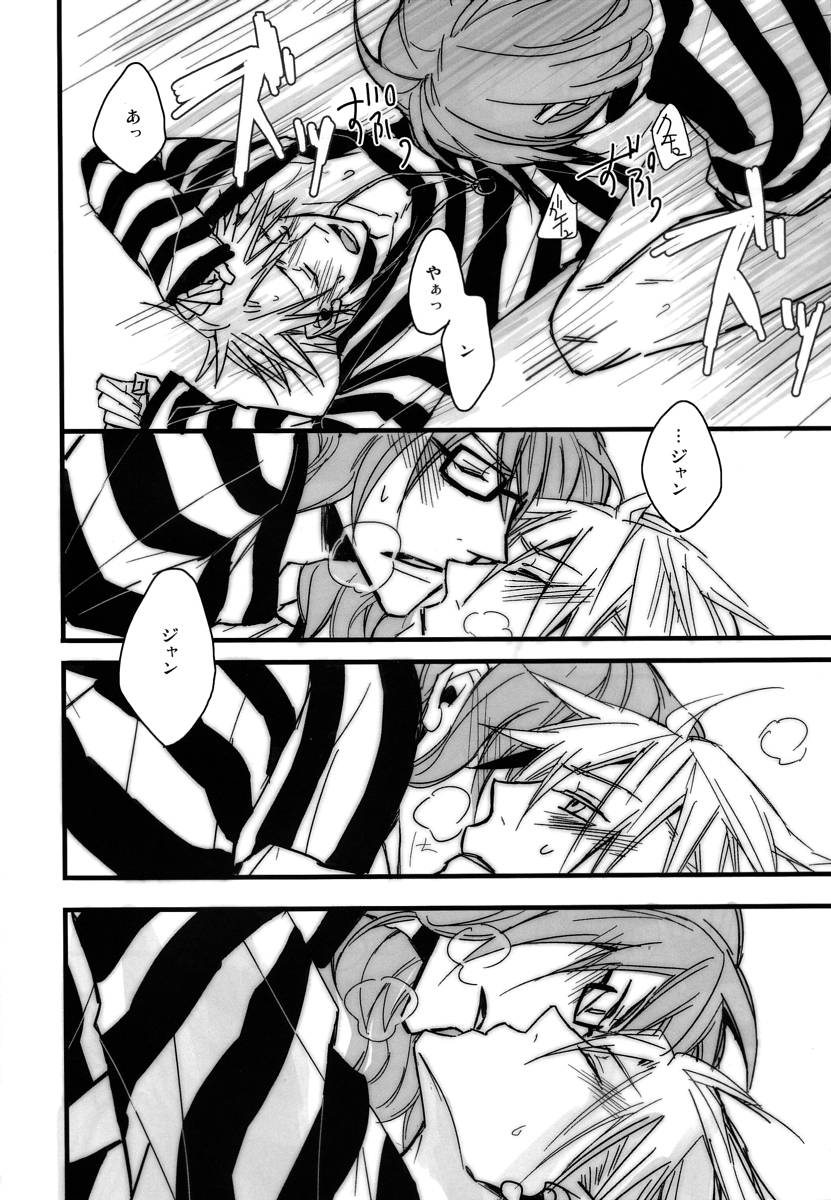 ベルナルド・オルトラーニの憂鬱 page 11 full