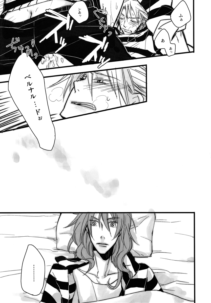 ベルナルド・オルトラーニの憂鬱 page 12 full
