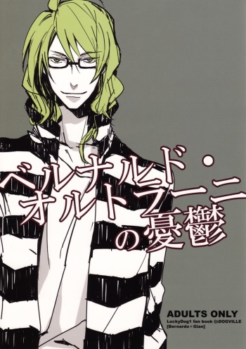 [DOG VILLE (Mitsumura)] ベルナルド・オルトラーニの憂鬱 (Lucky Dog 1) cover