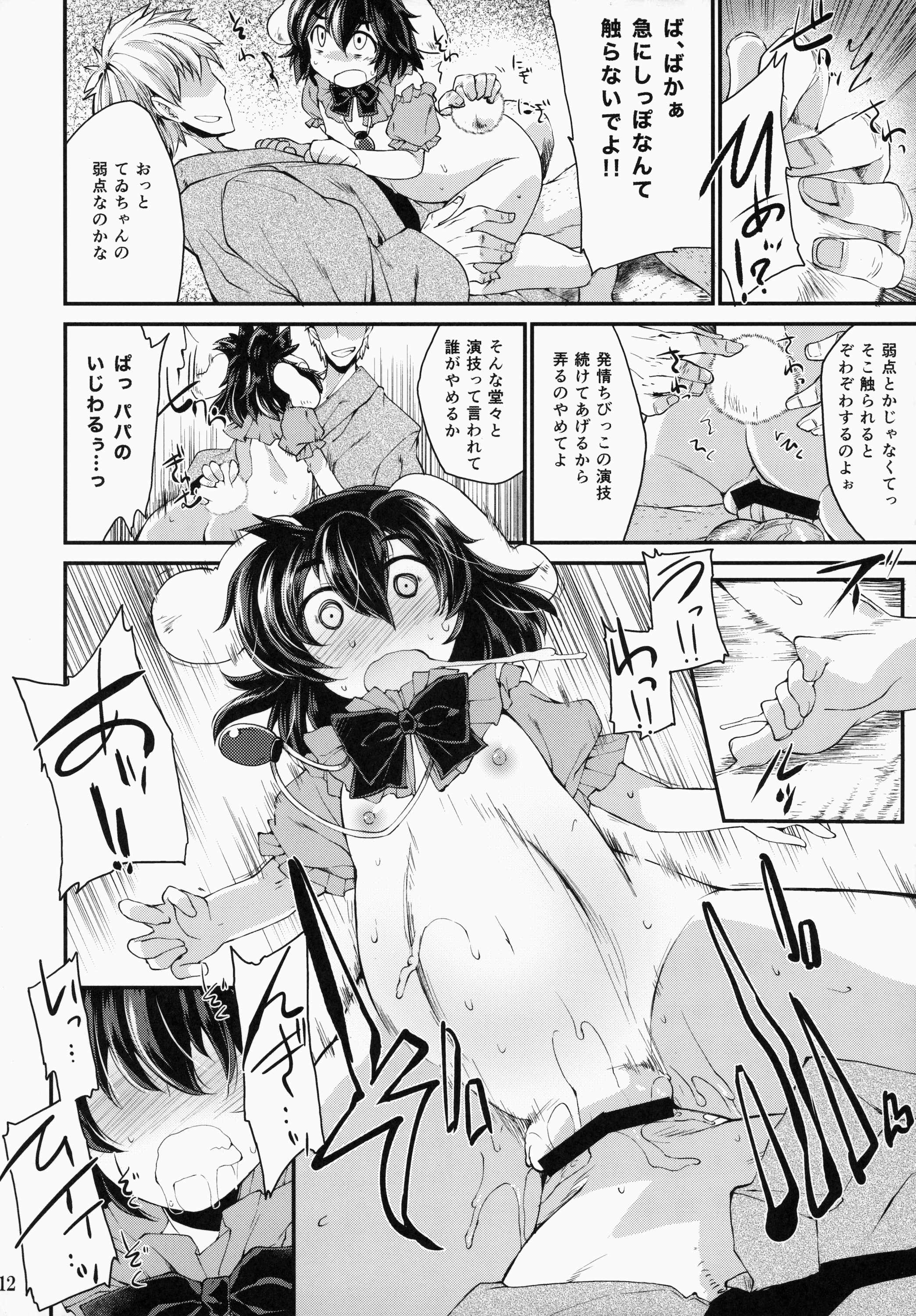 Ookina Usagi Chiisana Usagi page 11 full