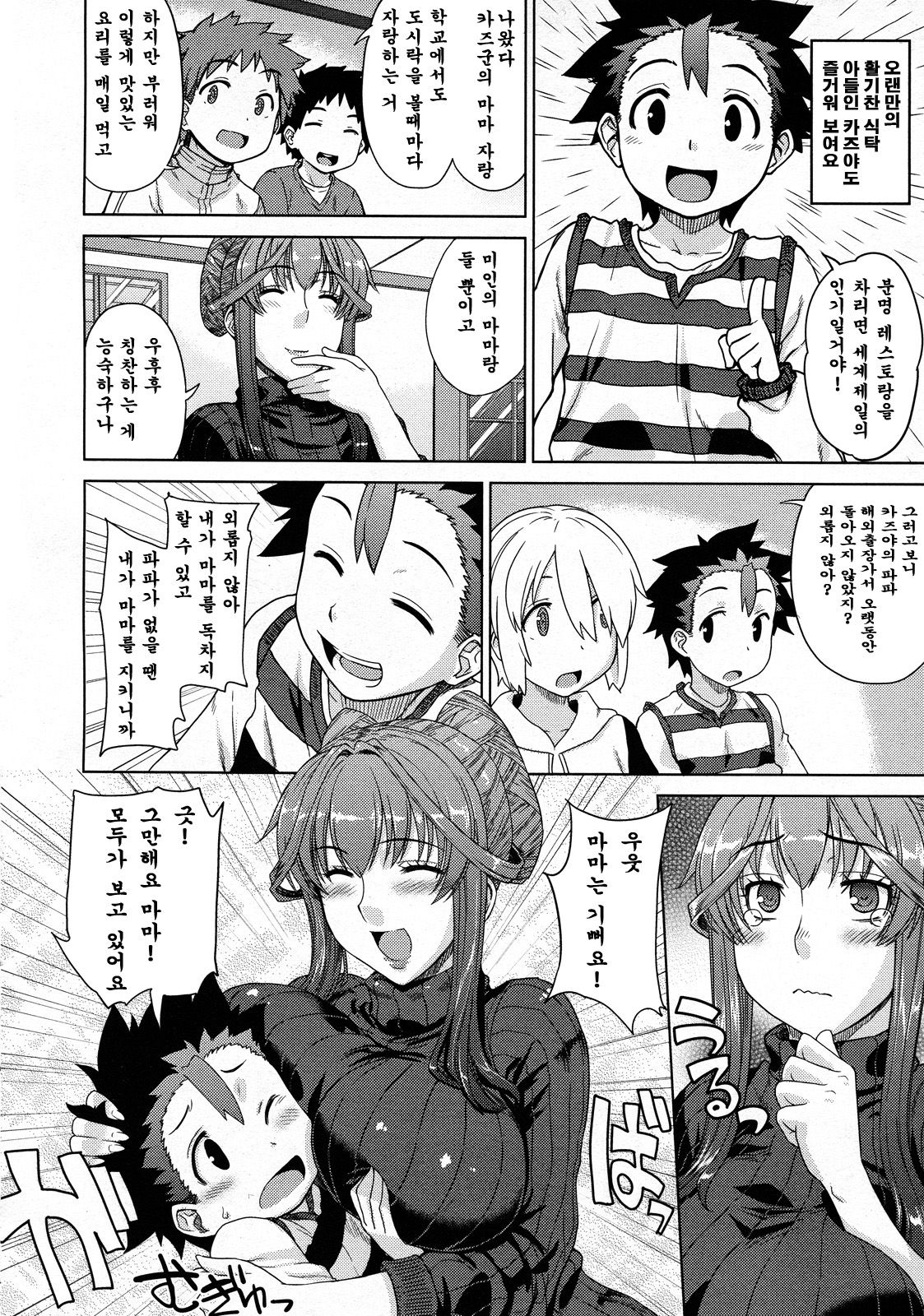 Otomarikai page 2 full