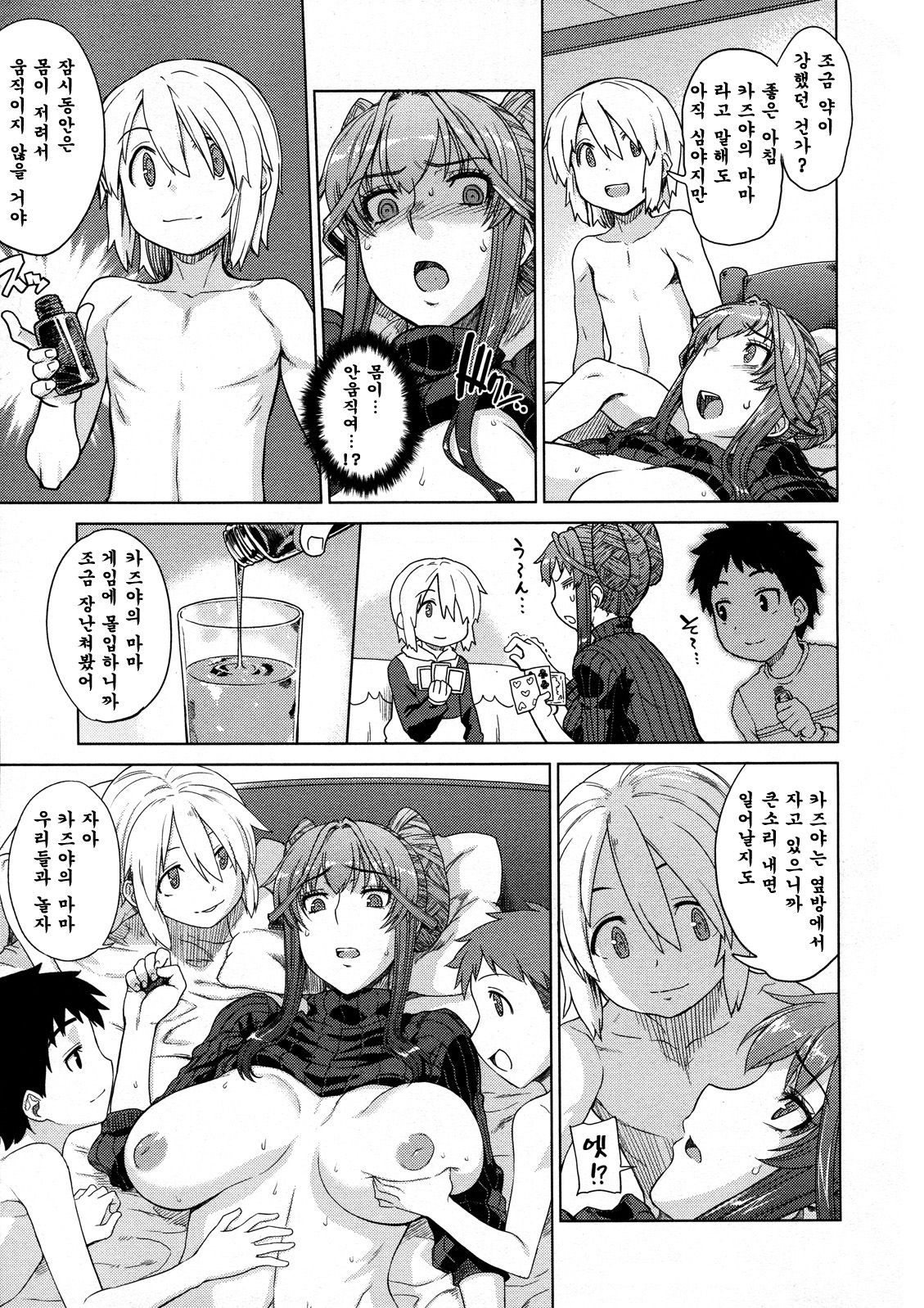 Otomarikai page 7 full