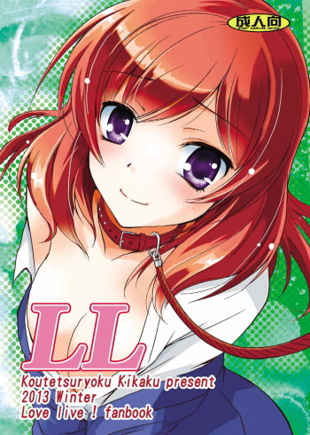 (C85) [Koutetsuryoku Kikaku (Taishinkokuoh Anton)] LL (Love Live!) cover