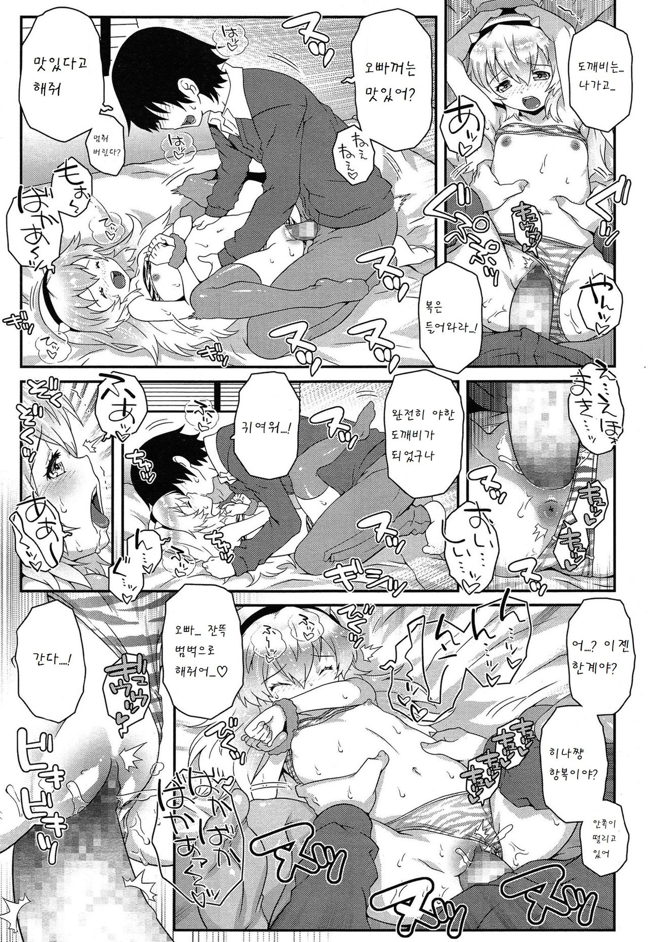 Oni Taiji page 12 full