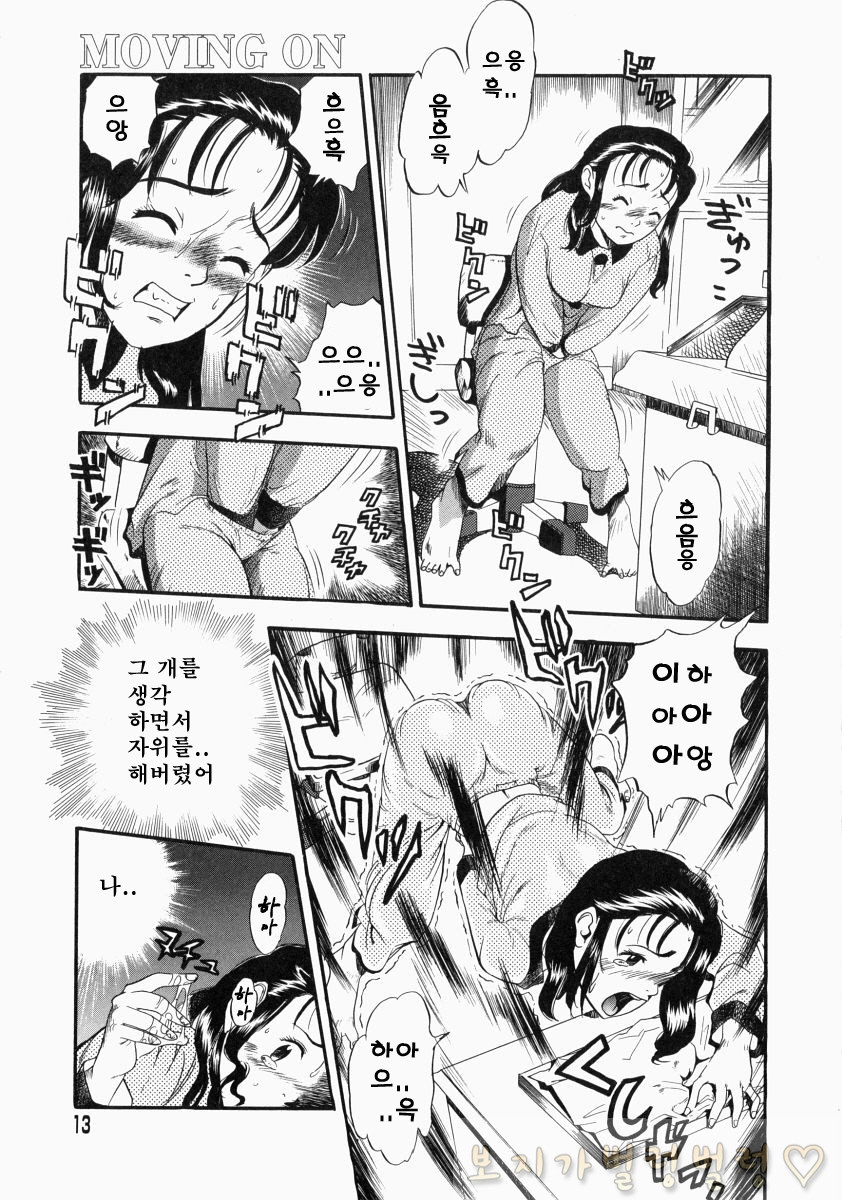 No Dog No Life page 10 full