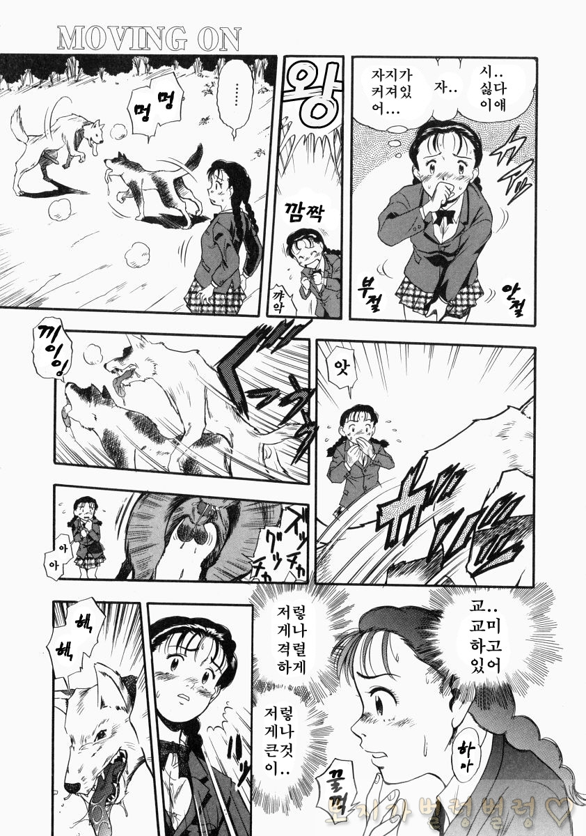 No Dog No Life page 8 full