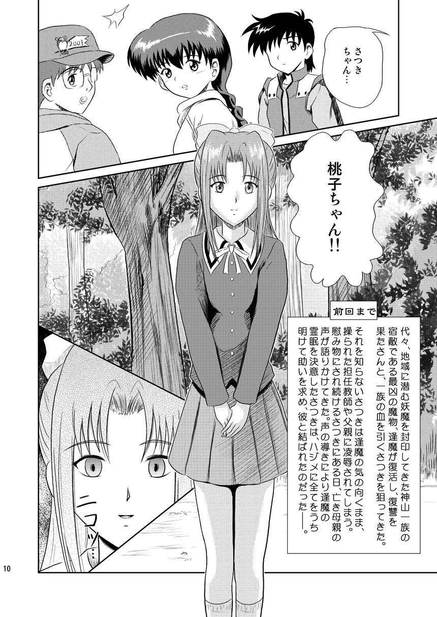 Dare ka no mada shiranai Uso page 10 full