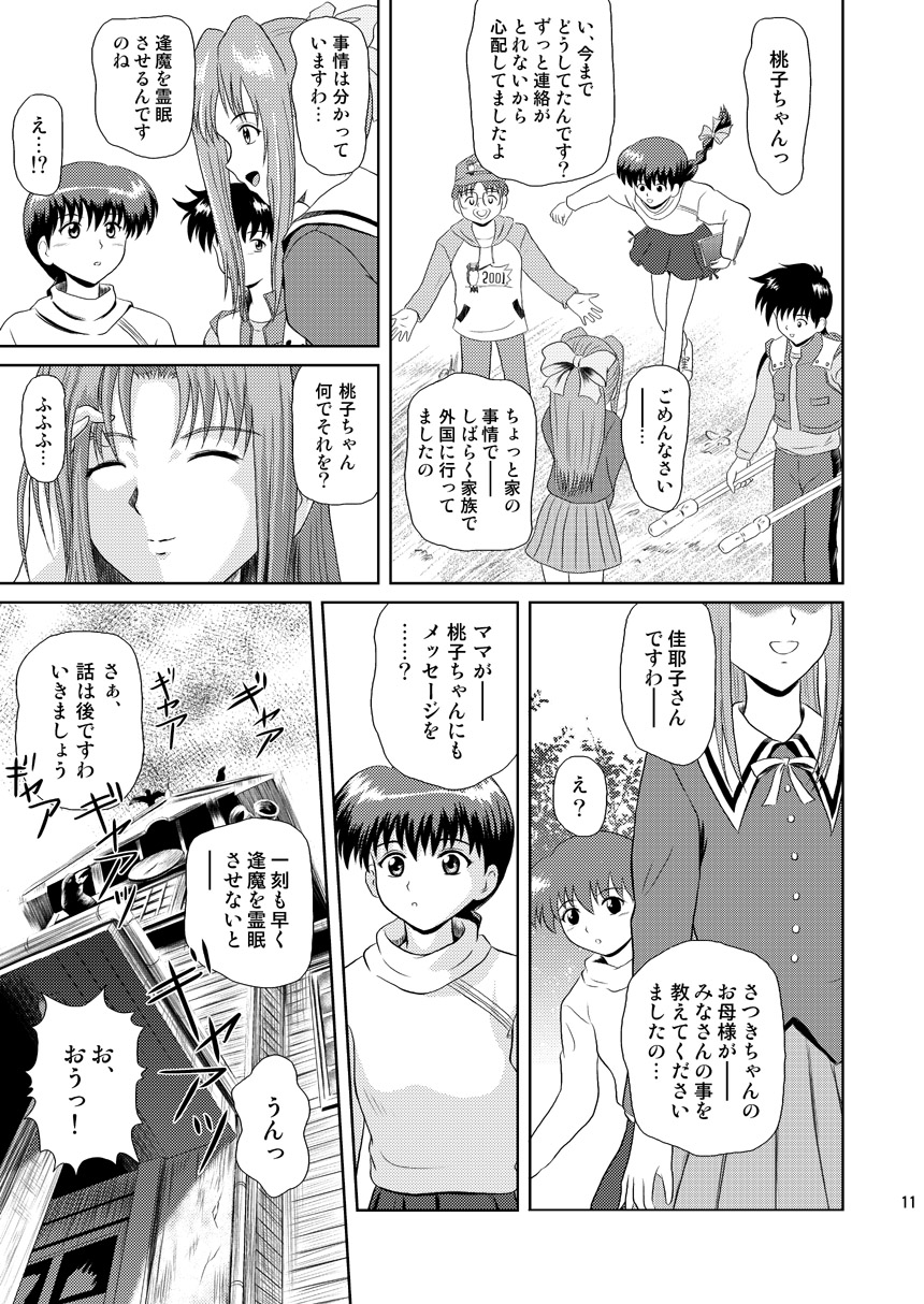 Dare ka no mada shiranai Uso page 11 full