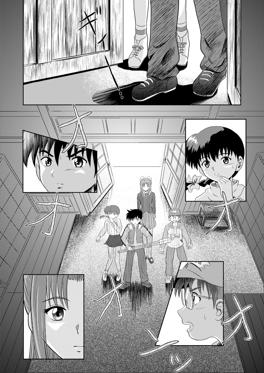Dare ka no mada shiranai Uso page 12 full
