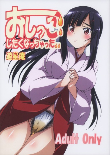 (COMITIA104) [Yuuseian (Yuusei Iori)] Oshikko Shitaku Nacchatta cover