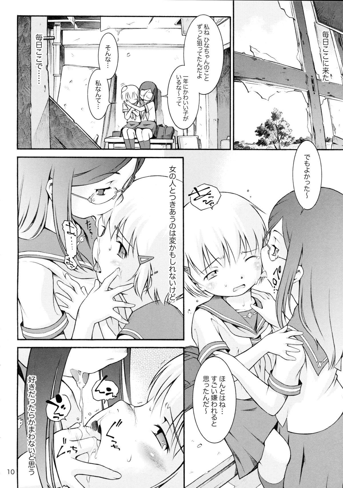 Watashi no Sukina Onesan page 10 full