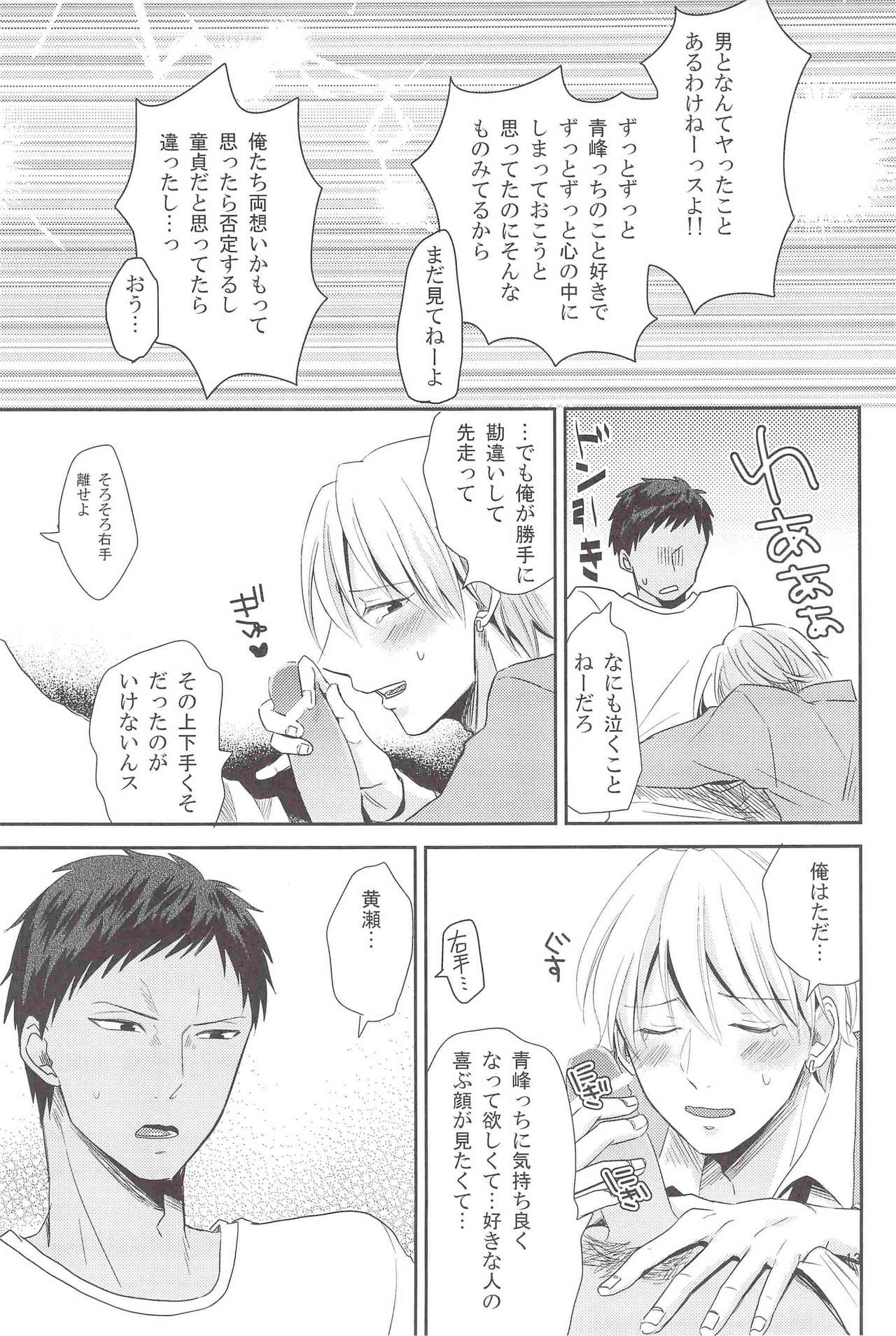 Kise, AV de Teru tte yo page 12 full
