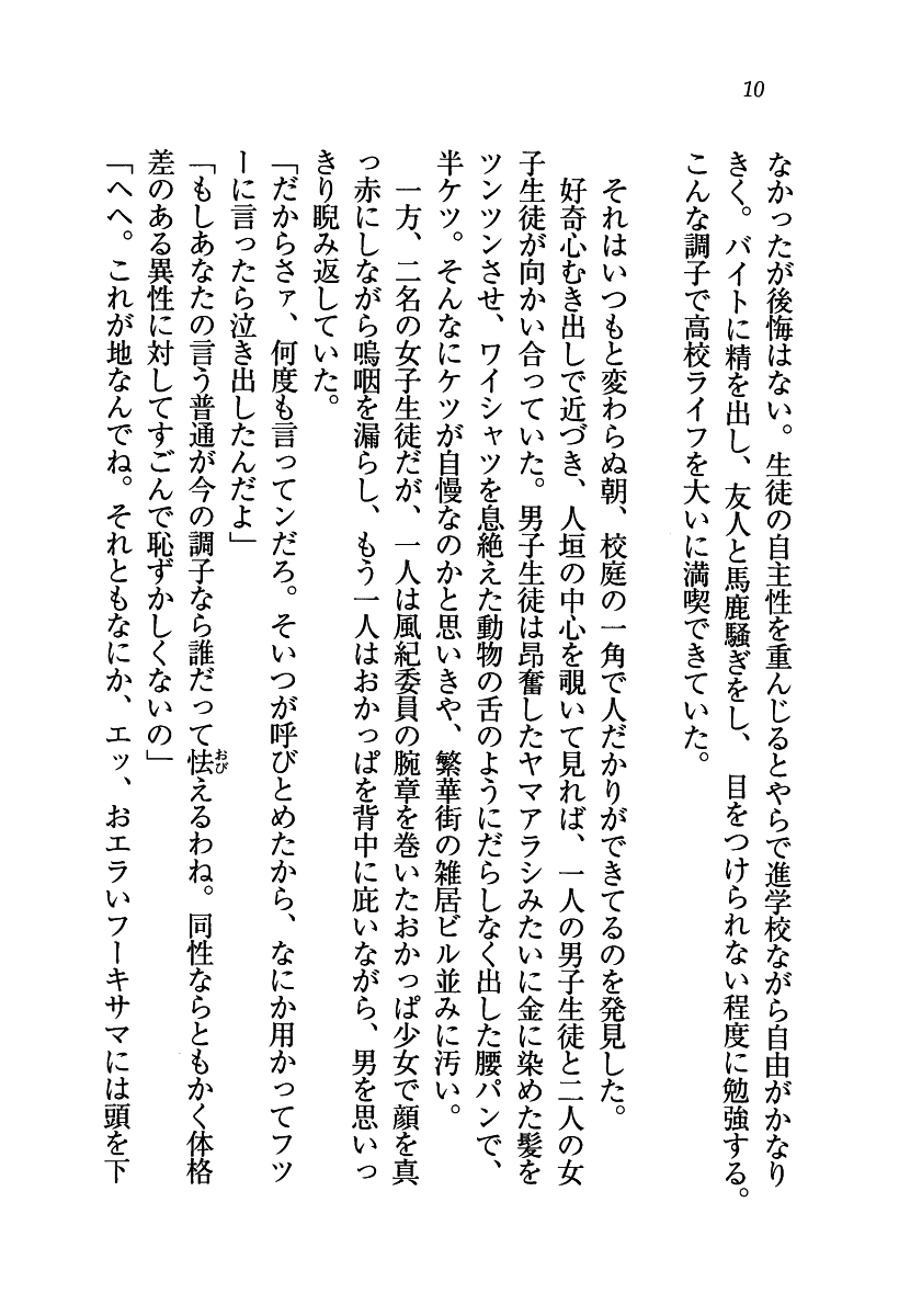 Hatsukoi Shimai Docchi no Mune ga suki ？ page 11 full