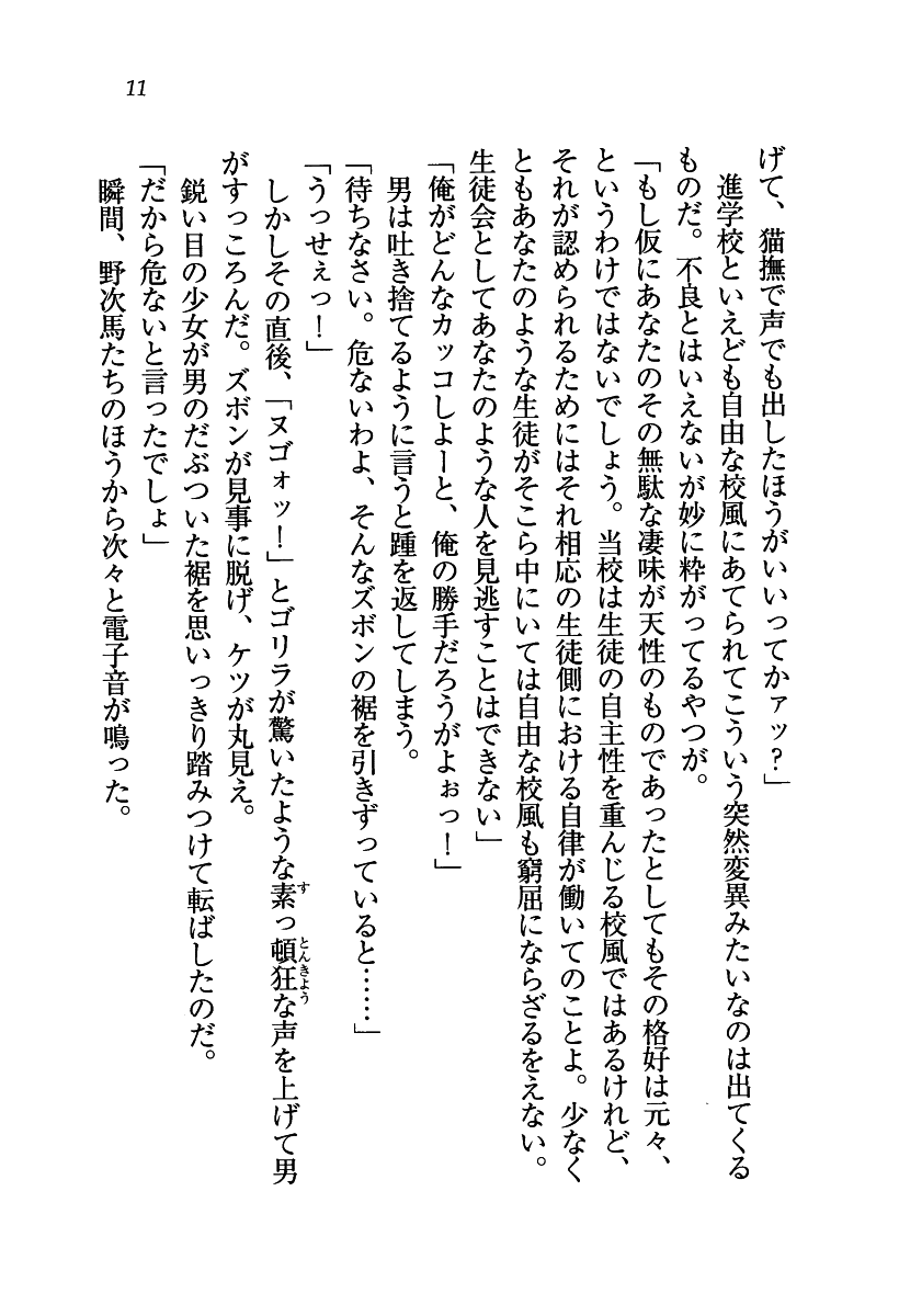 Hatsukoi Shimai Docchi no Mune ga suki ？ page 12 full