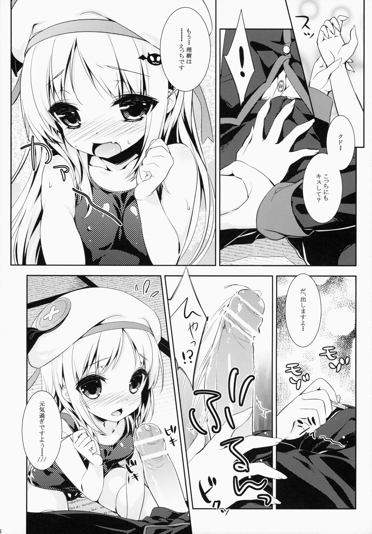 Skin Ship page 5 full