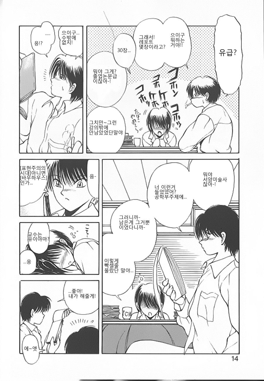 Nagi-chan no Yuuutsu page 11 full