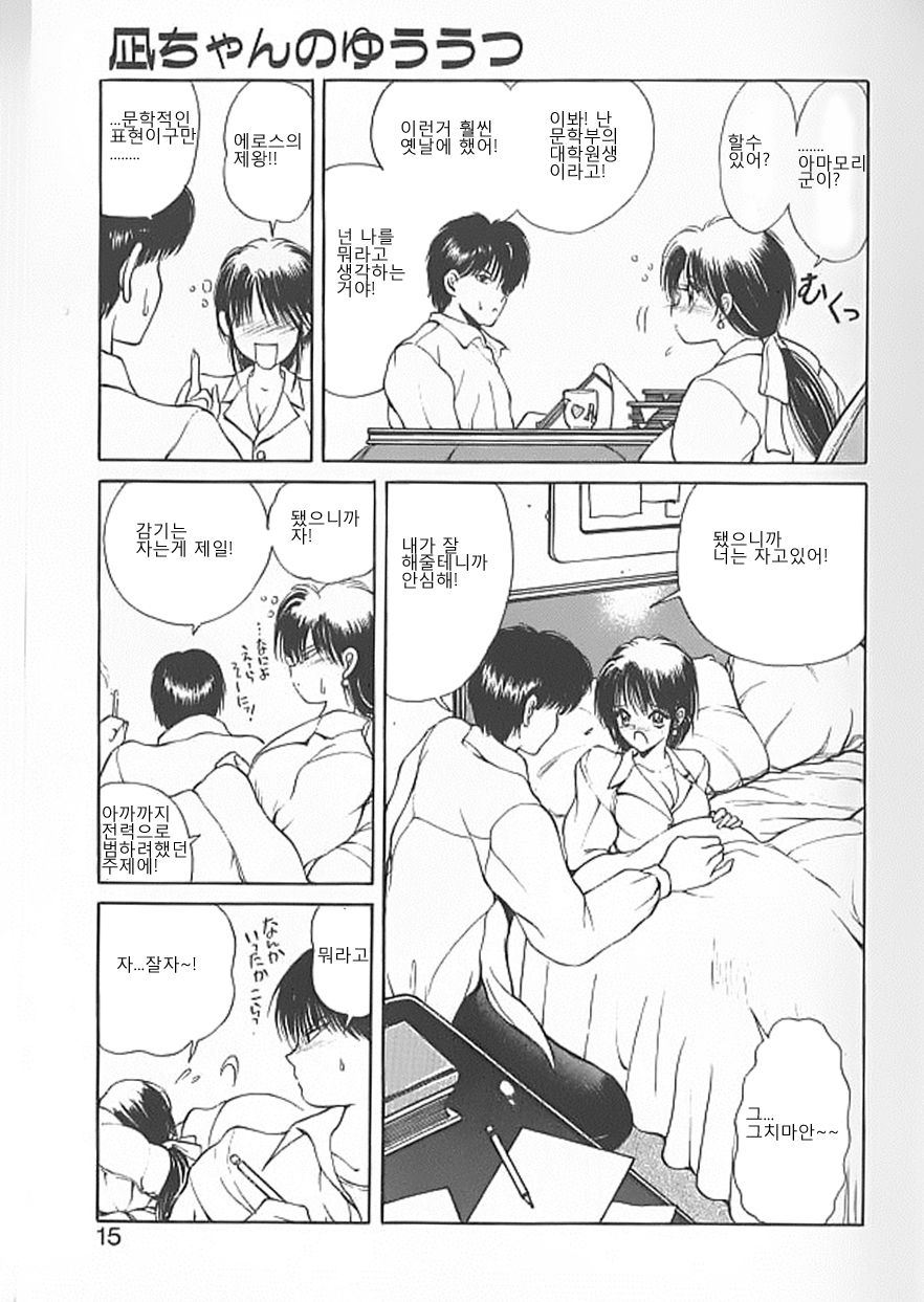 Nagi-chan no Yuuutsu page 12 full
