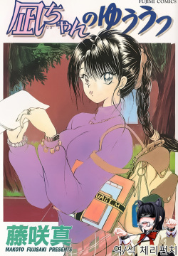 Nagi-chan no Yuuutsu