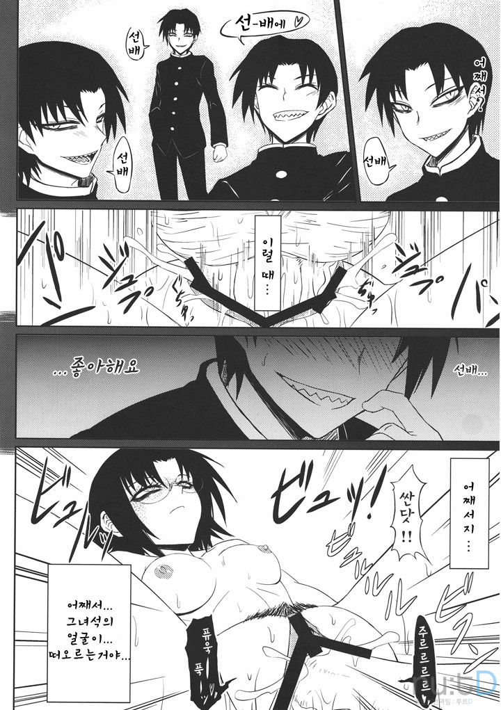 Houkago Maguro | 방과후 다랑어 page 11 full