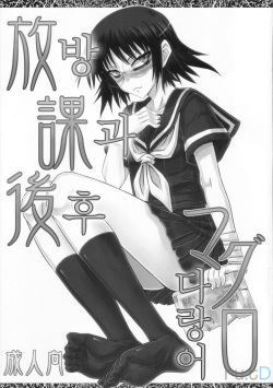 Houkago Maguro | 방과후 다랑어