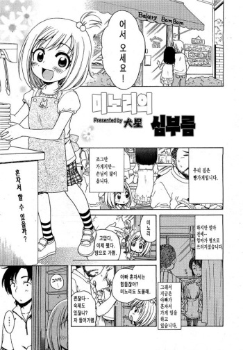 [Inuboshi] Minori-chan no Otsukai (COMIC 0EX Vol. 21 2009-09) [Korean] cover